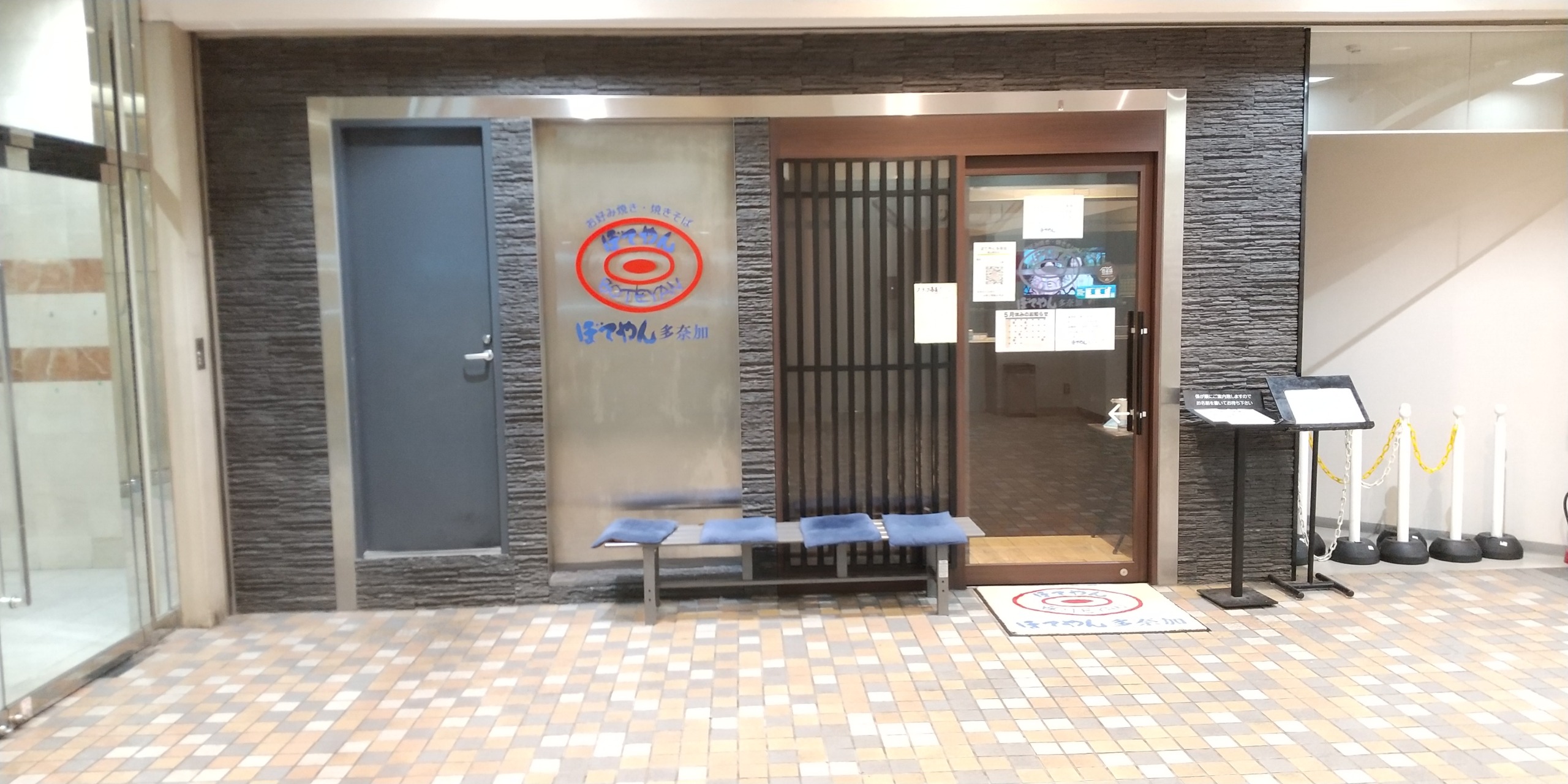 ぼてやん